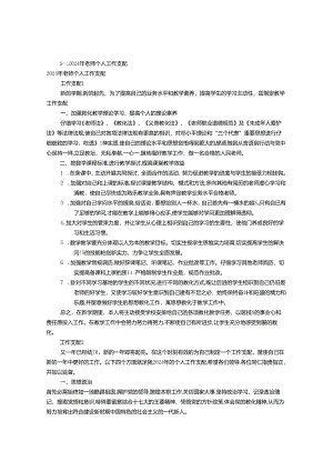 2024年幼师工作计划(共11篇).docx