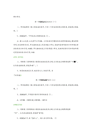 会计继续教育财务工作中Excel的应用课后考试.docx
