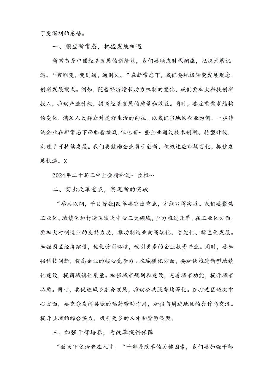 2024年二十届三中全会精神进一步推进全面深化改革的讲话提纲(四篇文)供参考.docx_第3页