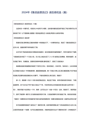 2024年《鲁滨逊漂流记》读后感优选(篇).docx