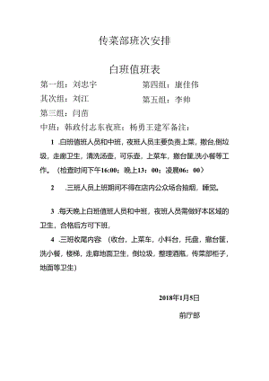 传菜部值班表.docx
