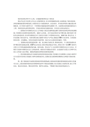 保持党的纯洁性学习心得：以饱满的精神状态干事创业.docx