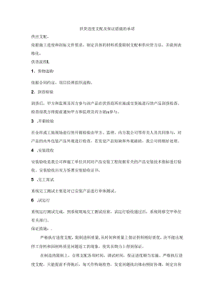 供货进度计划及保证措施的承诺.docx