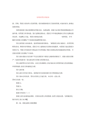 信用借贷合同范本.docx