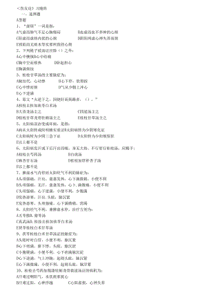 伤寒论习题及复习资料.docx