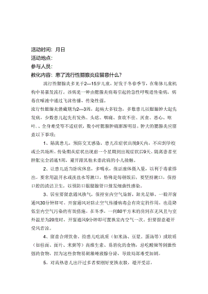 健康教育活动记录30058.docx