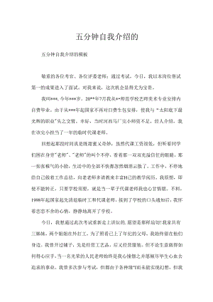 五分钟自我介绍的.docx
