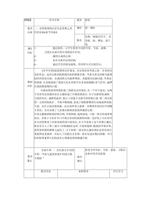 五年级上音乐教案春节序曲2_人音（五线谱）.docx
