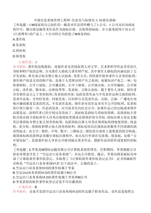 中级信息系统管理工程师-信息化与标准化-1.标准化基础.docx