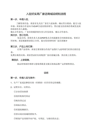 供应商介绍及引进流程.docx