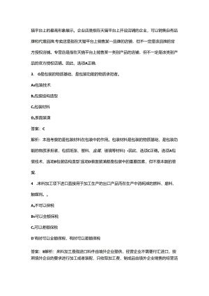 2024年江苏初级电子商务师考前强化练习题库300题（含解析）.docx