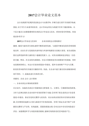 会计毕业论文的范本.docx