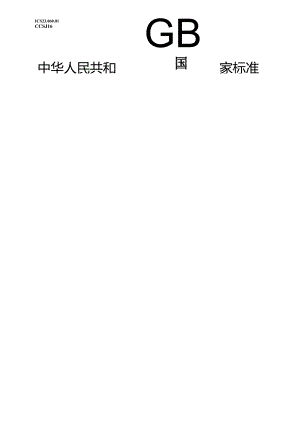GB_T 12222-2023 多回转阀门驱动装置的连接.docx