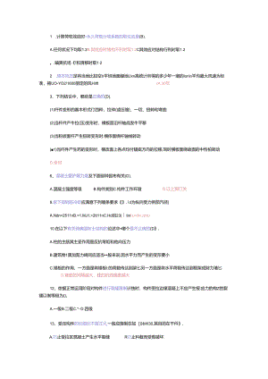 二级建筑师建筑结构与建筑设备模拟题.docx