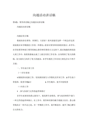 交流活动讲话稿.docx