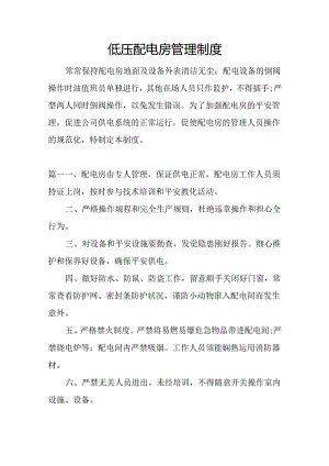 低压配电房管理制度.docx