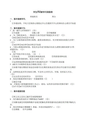 健康知识问卷(有答案).docx