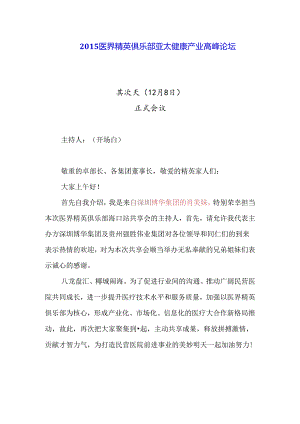 会议主持稿---副本.docx