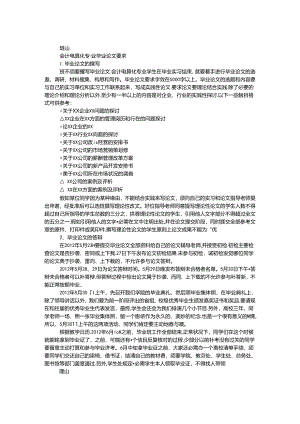 会计电算化专业毕业论文要求.docx