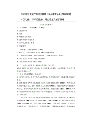 701 马克思主义哲学原理.docx