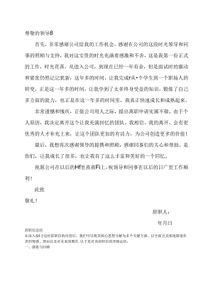 人事申请个人辞职信（离职申请）（标准版）.docx