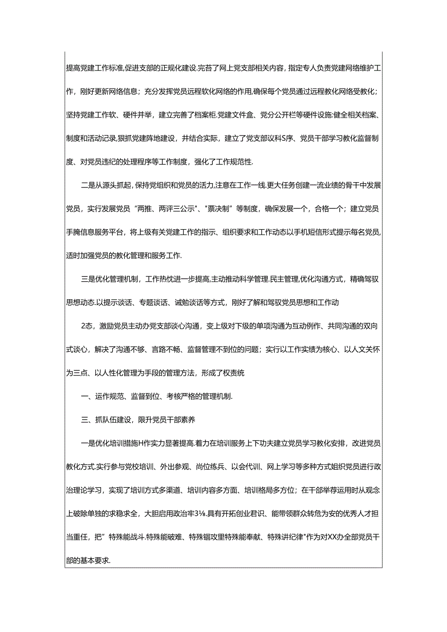 2024年村干部向党支部述职报告（共3篇）.docx_第2页