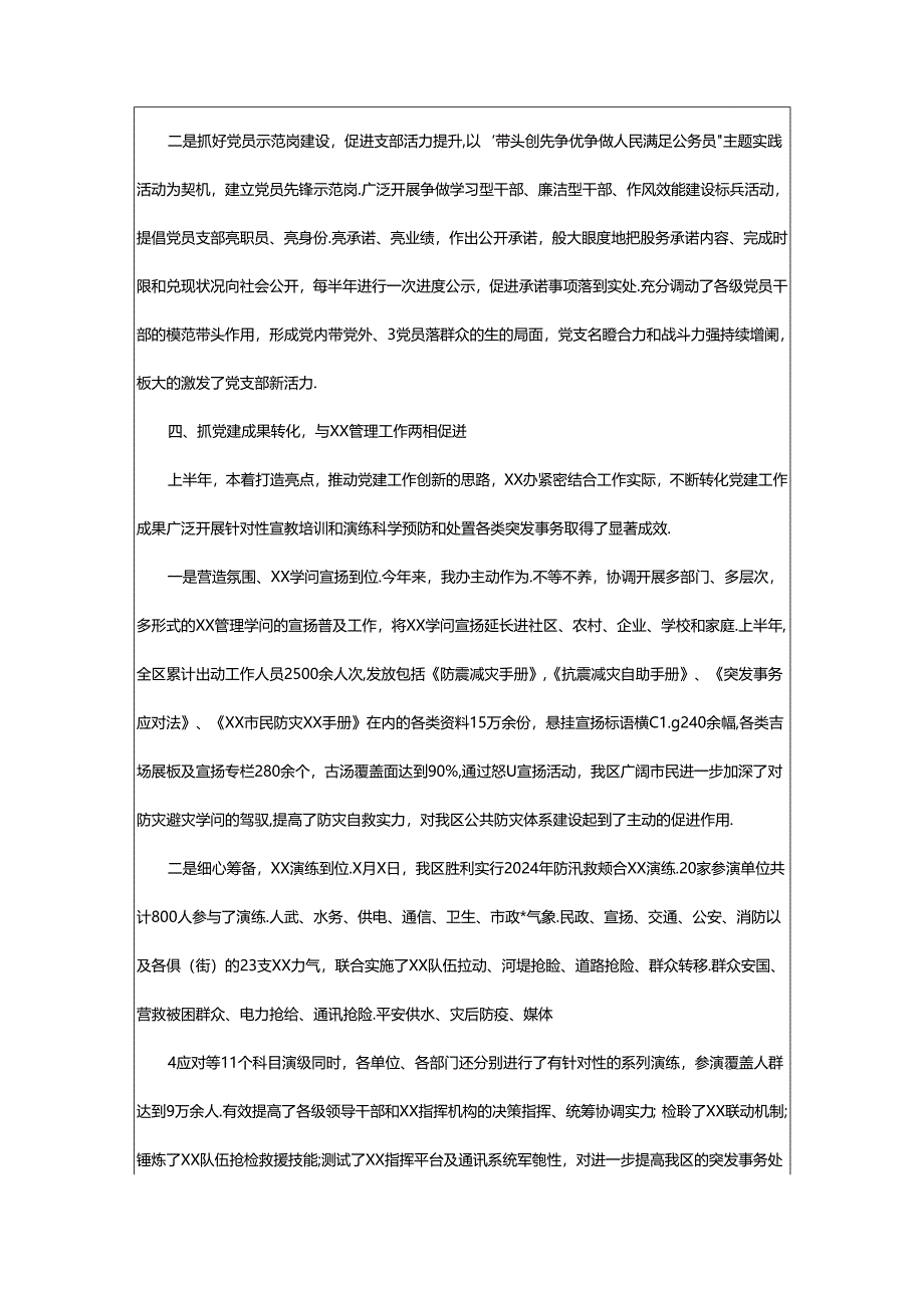 2024年村干部向党支部述职报告（共3篇）.docx_第3页