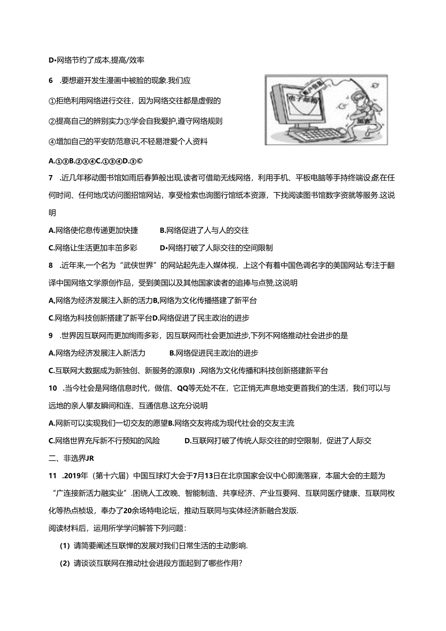 人教版《道德与法治》八年级上册:2.1 网络改变世界 课时训练.docx_第2页