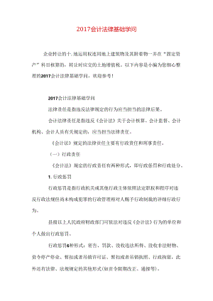 会计法律基础知识.docx