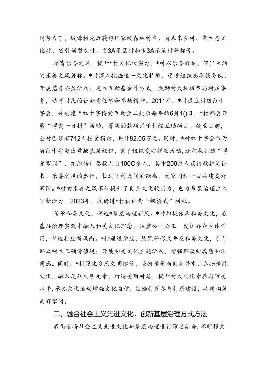 交流发言:深耕文化效能推动基层治理展新颜.docx_第2页