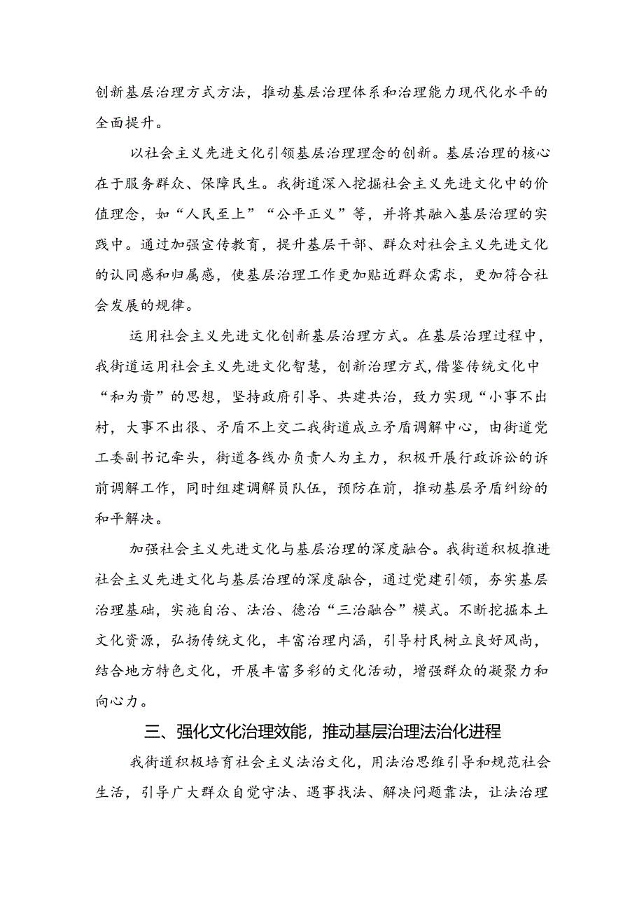 交流发言:深耕文化效能推动基层治理展新颜.docx_第3页
