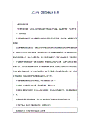 2024年《题西林壁》说课.docx