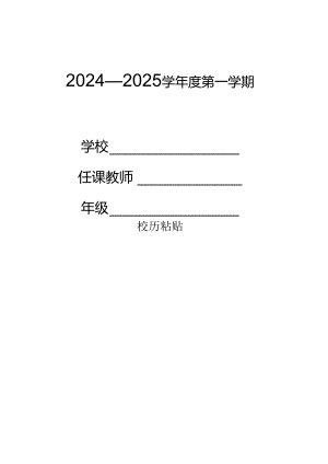 2024秋季部编版小学三年级上册道德与法治全册教案（教学设计）第四套完整版（表格式设计）.docx