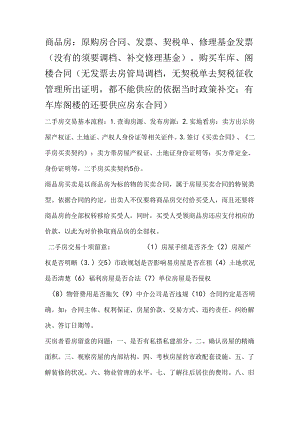 二手房买卖规则.docx