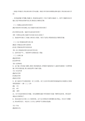 二级建造师建设工程法规及相关知识试题二级建造师考前培训模拟试题.docx