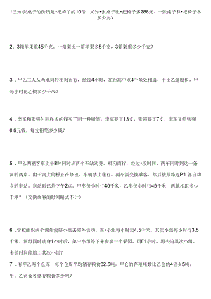 五年级奥数题.docx