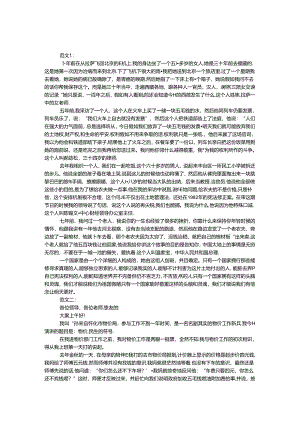 五分钟演讲稿.docx