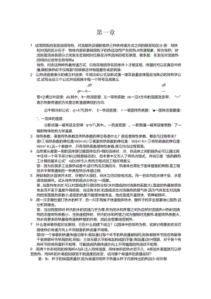 传热学课后简答题.docx