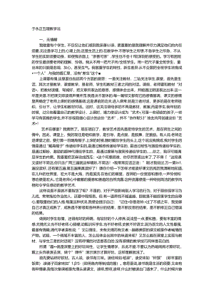 于永正五重教学法.docx