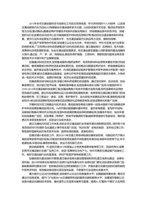 交通运输科技与信息化工作要点.docx