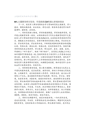 主题教育读书班研讨发言3篇.docx