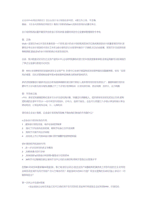 会计制度设计答案.docx