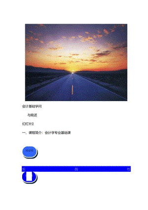会计基础知识课件.docx