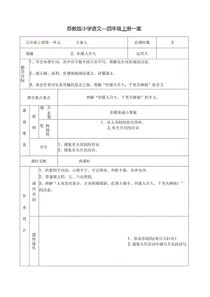 但愿人长久教学设计.docx