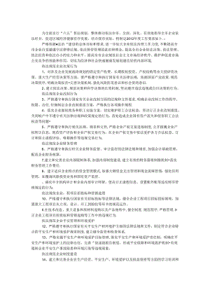依法经营协调小组工作要点.docx
