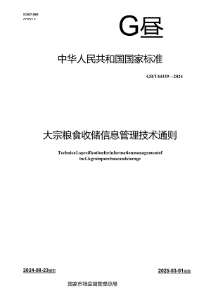 GB_T 44339-2024 大宗粮食收储信息管理技术通则.docx