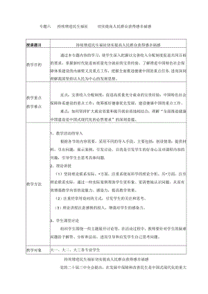 2024秋形势与政策教案 专题六 持续增进民生福祉 切实提高人民群众获得感幸福感.docx