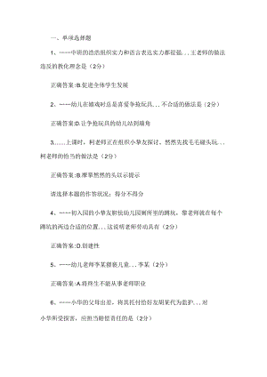 2024年幼师资格3月试题Word文档.docx