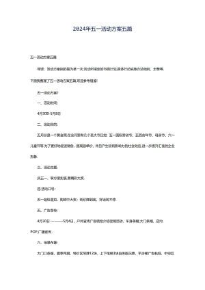 2024年五一活动方案五篇.docx