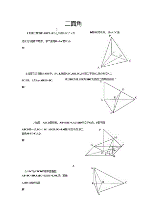 二面角习题及答案.docx